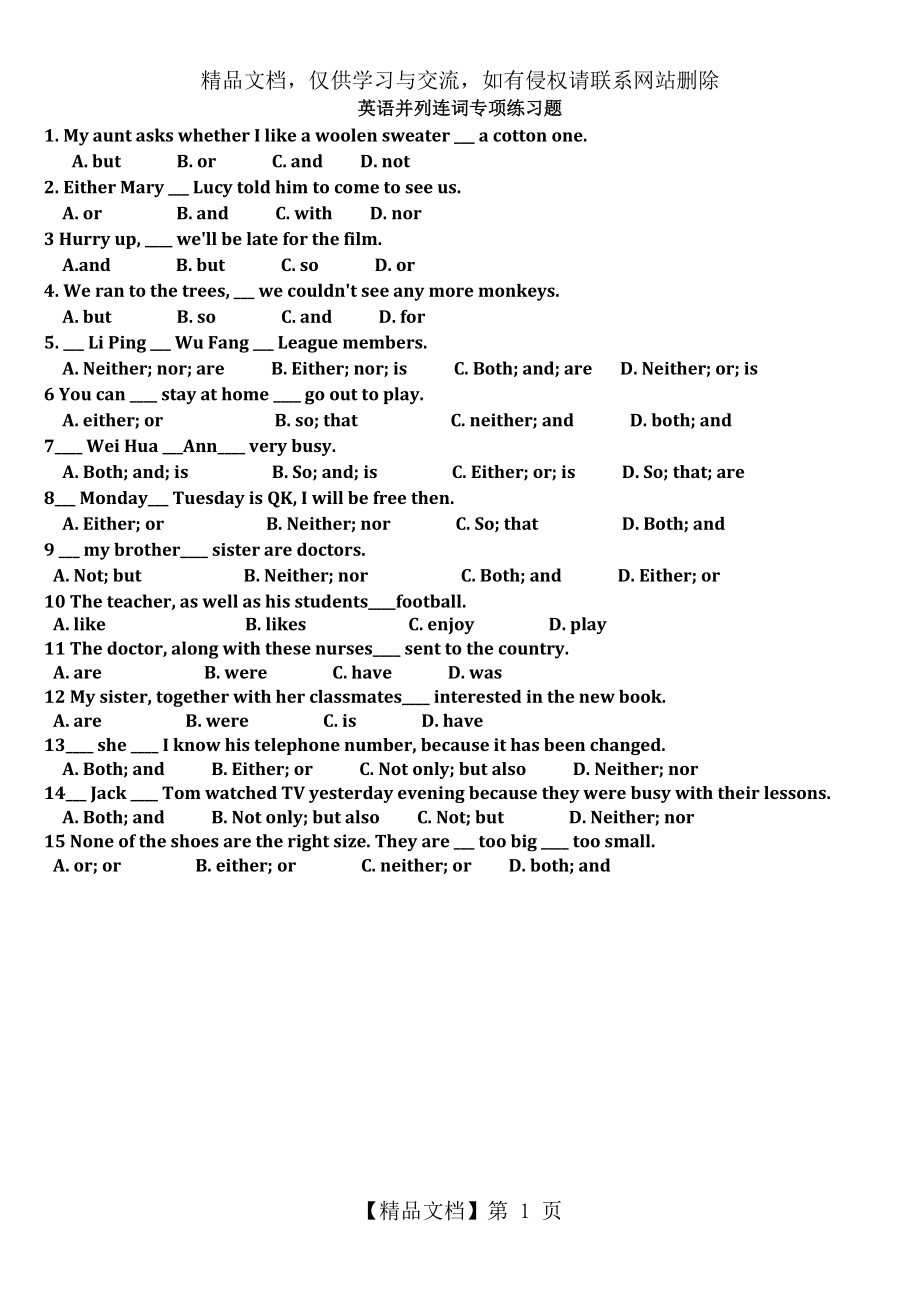 初中英语并列连词练习题.doc_第1页