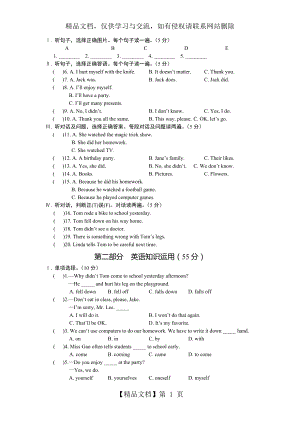 仁爱版英语七年级下册：Unit7Topic3.docx