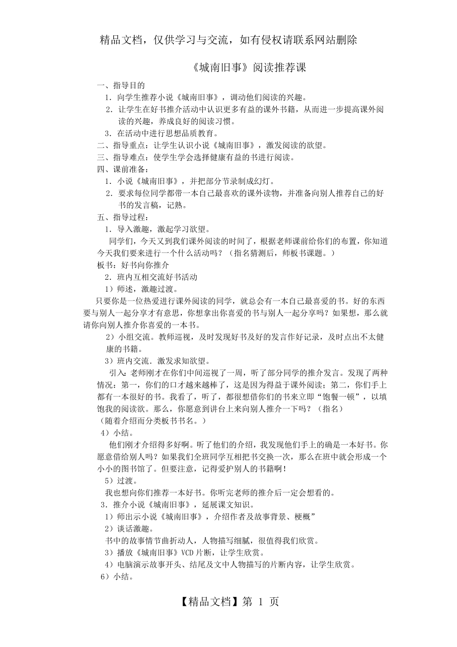 城南旧事阅读指导课教案.doc_第1页