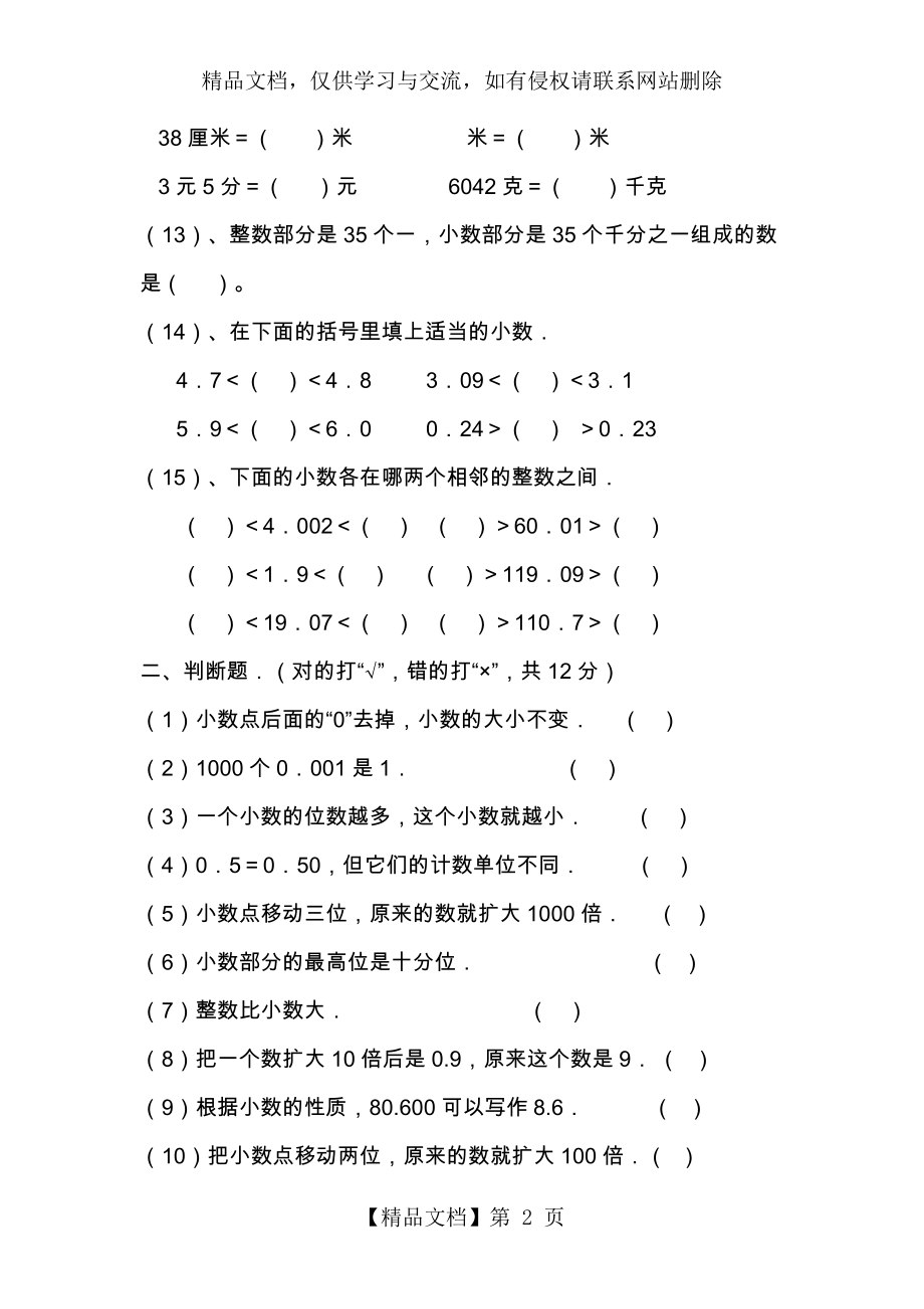 四年级数学下册第四单元试卷(人教版).docx_第2页