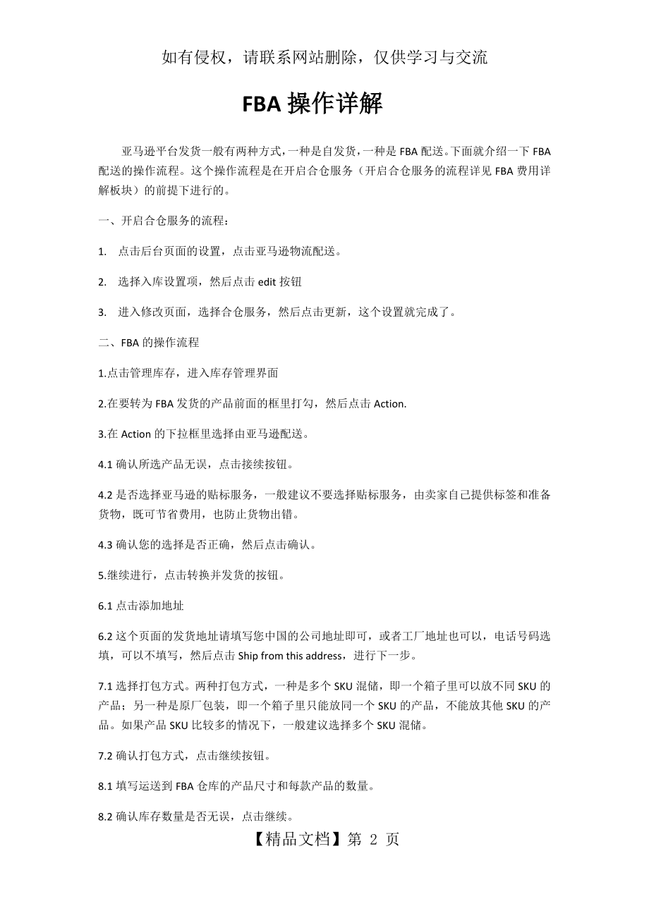 FBA操作的详细流程(带图).doc_第2页