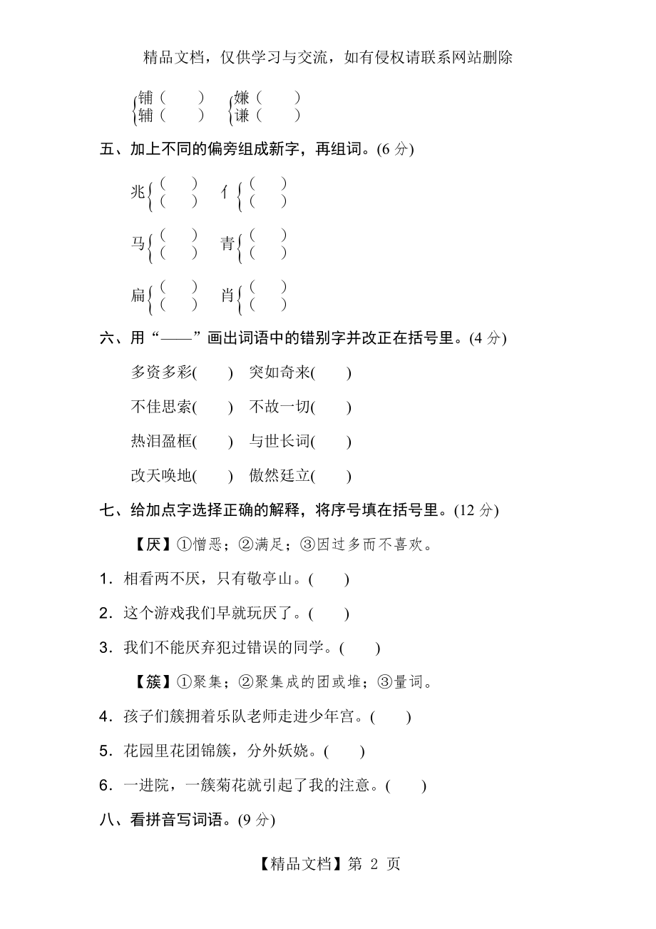 四年级下册语文试题字词专项训练有答案∣人教版.doc_第2页