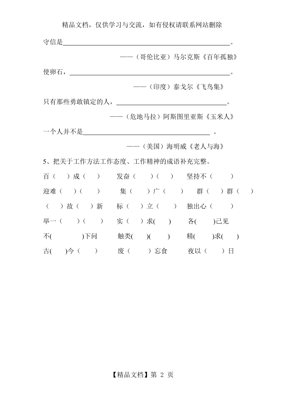 六年级下册日积月累练习题.doc_第2页