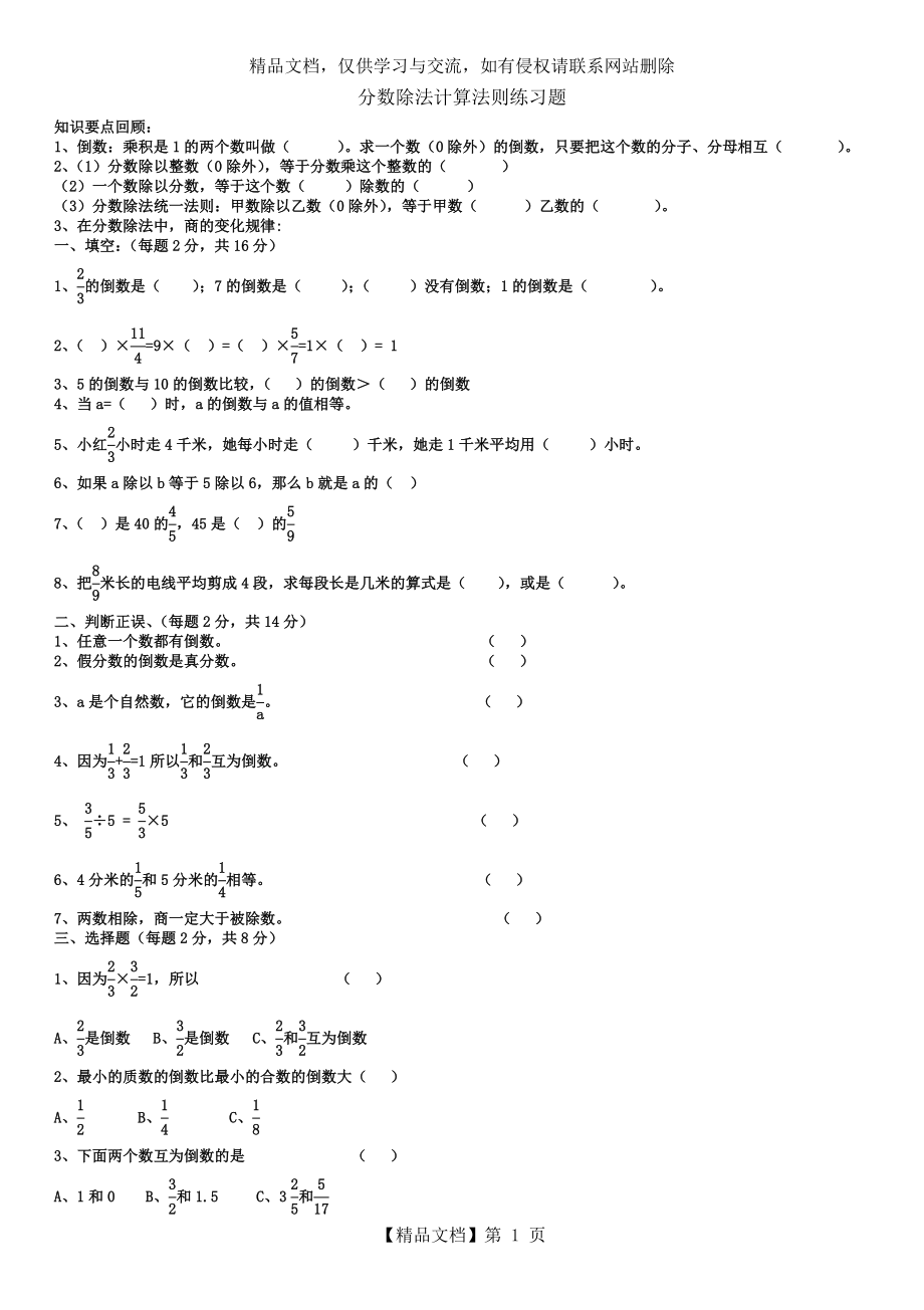 分数除法计算练习题1.doc_第1页