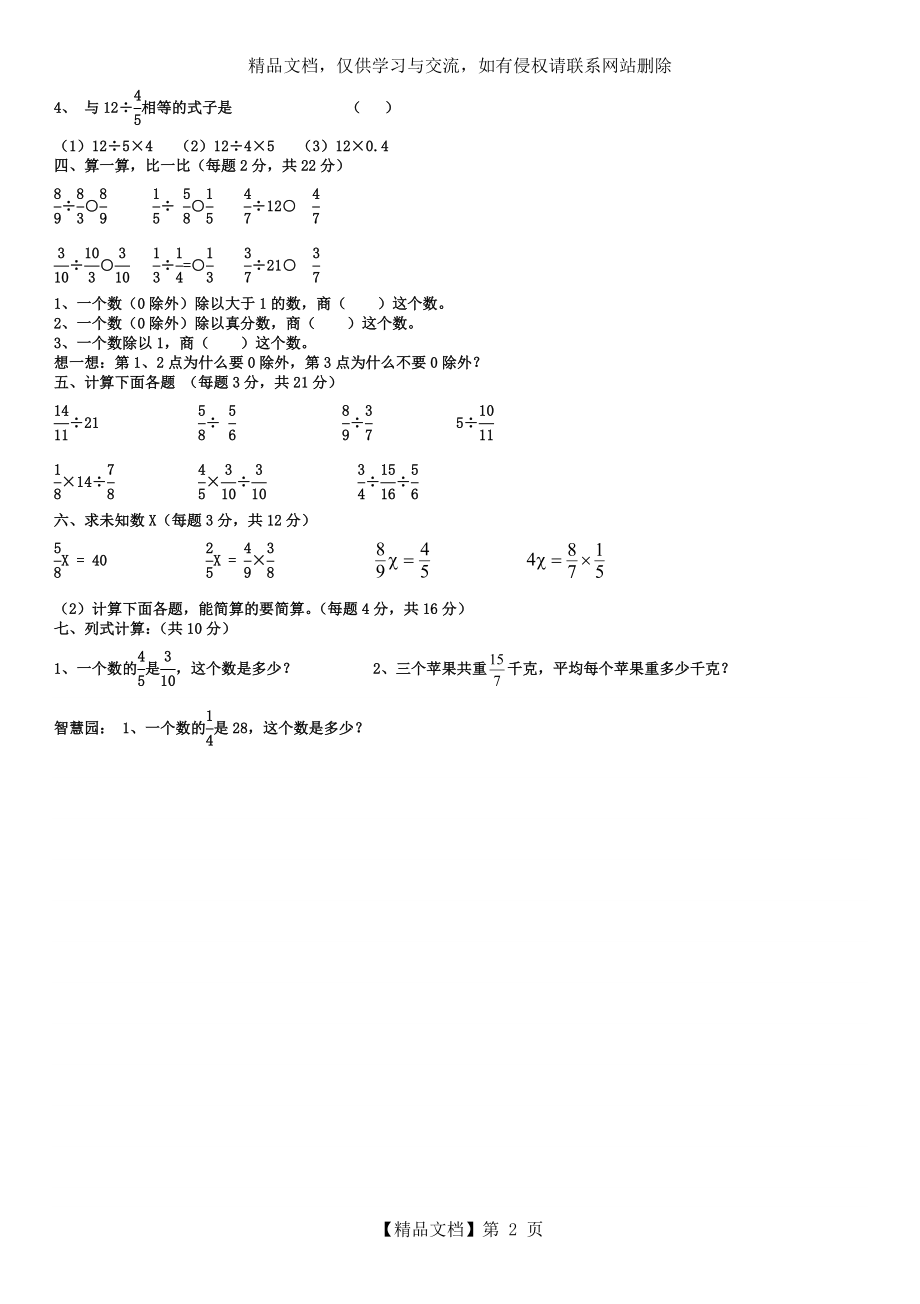 分数除法计算练习题1.doc_第2页