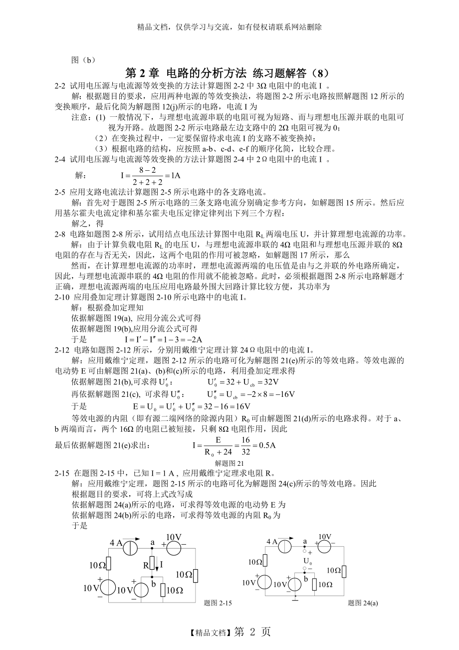 电工与电子技术第二版陶桓齐课后习题答案.doc_第2页