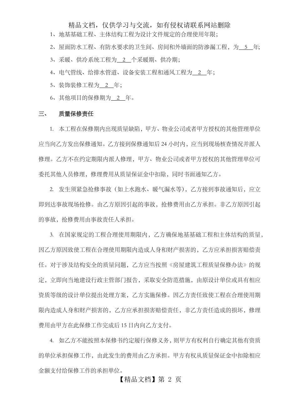 室内装修工程质量保修书.doc_第2页