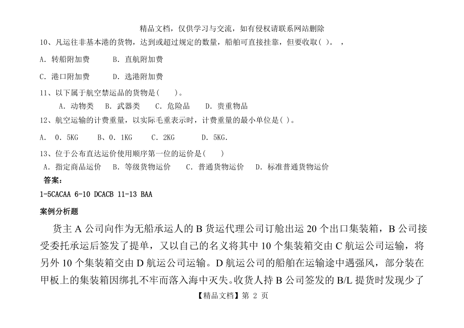 国际货运代理实务练习题.doc_第2页