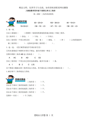 人教版数学四年级下册第五单元三角形第1课时三角形的特性练习题.doc