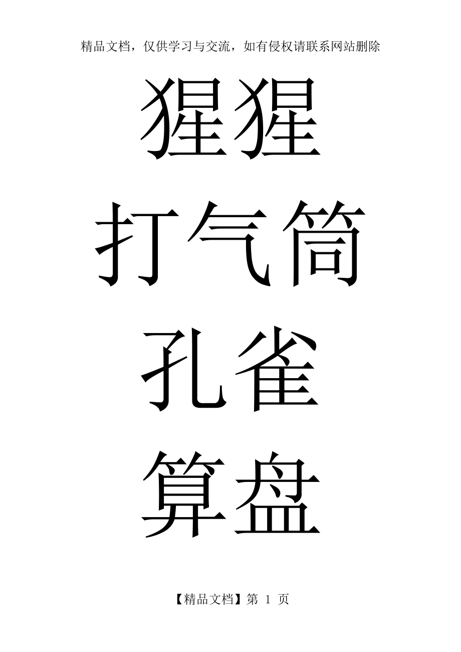 你比我猜题目120个.doc_第1页