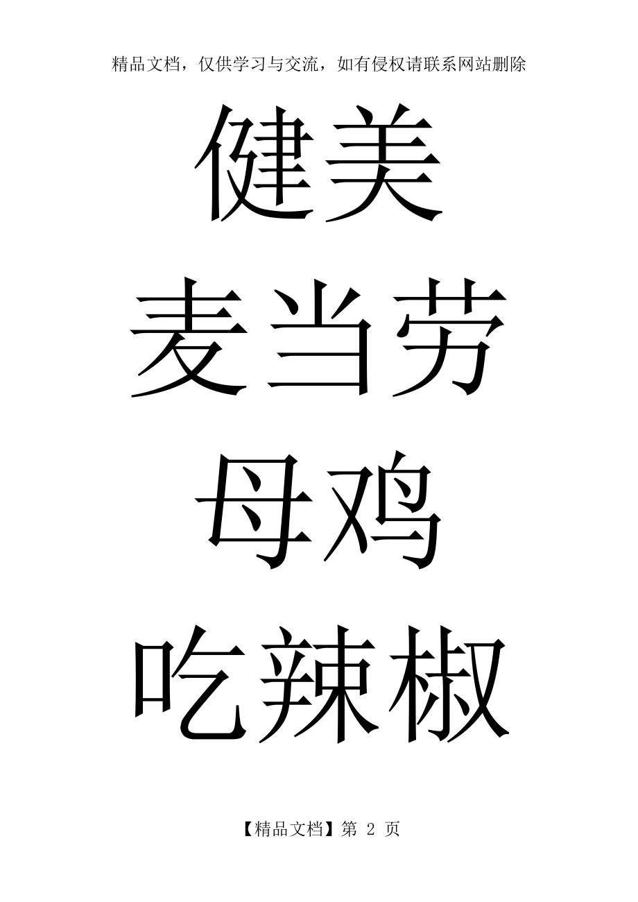 你比我猜题目120个.doc_第2页