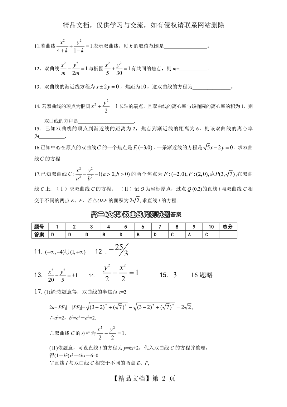 双曲线练习题-(文科).doc_第2页