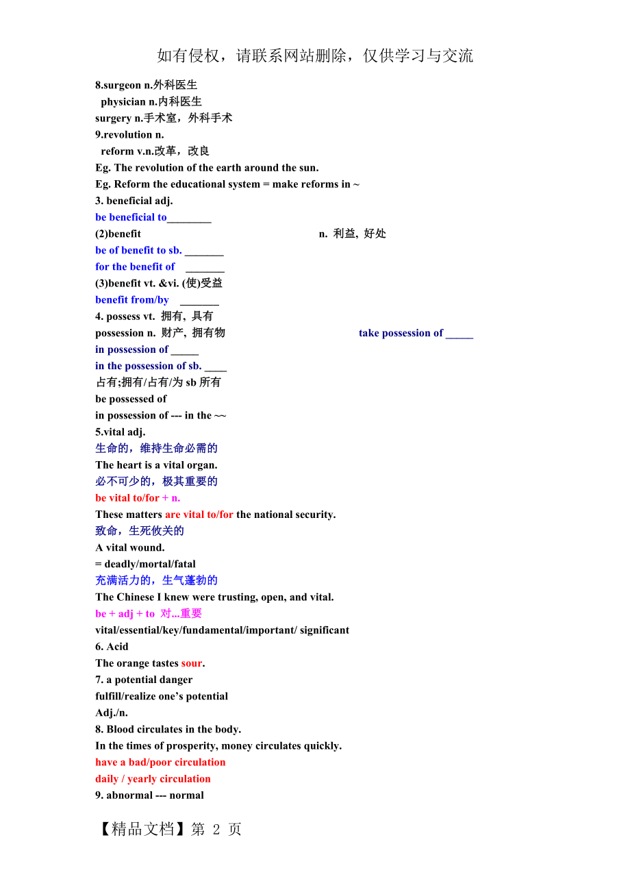 M7U2词汇讲解.doc_第2页