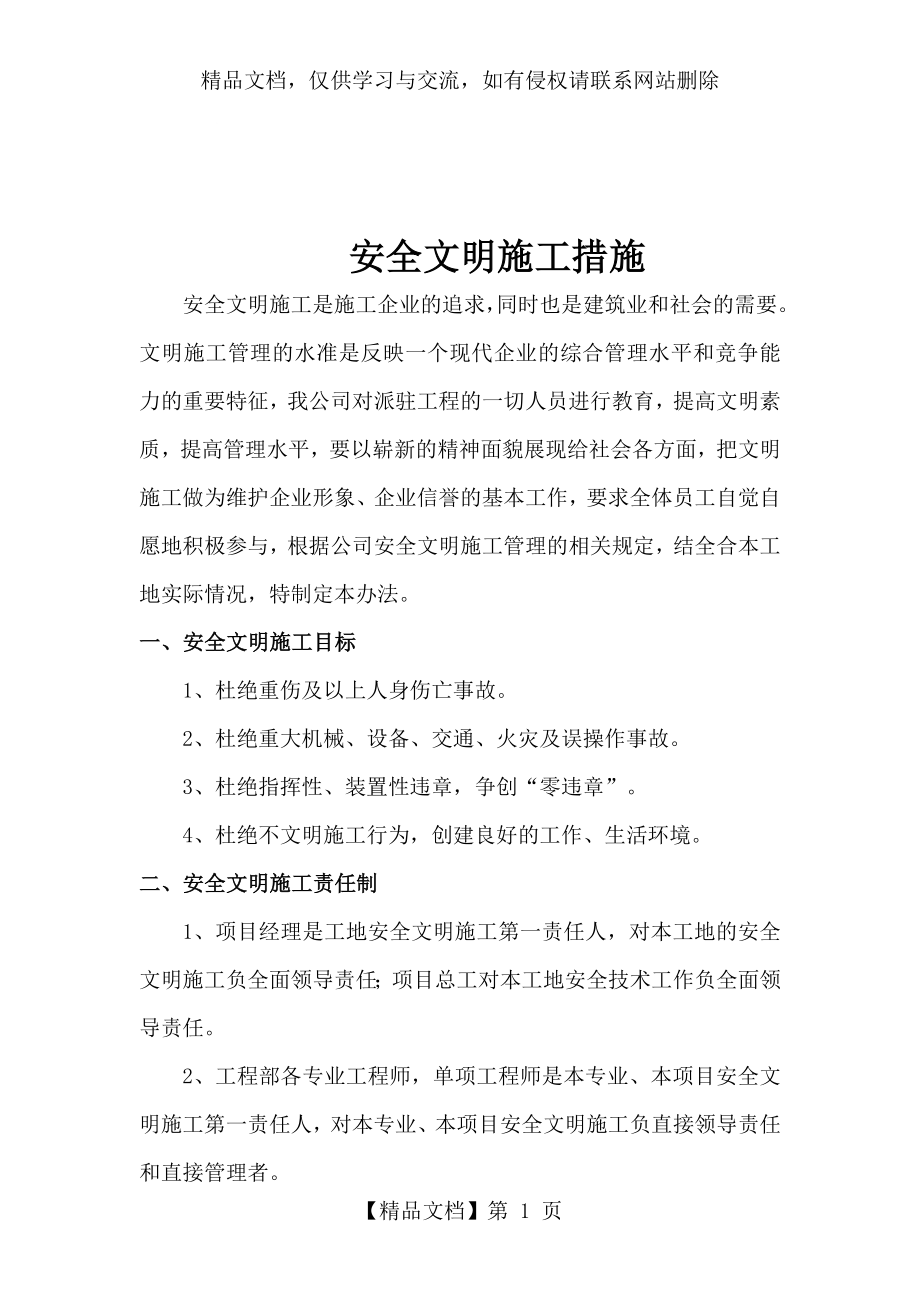 安全文明施工措施(策划书).doc_第1页