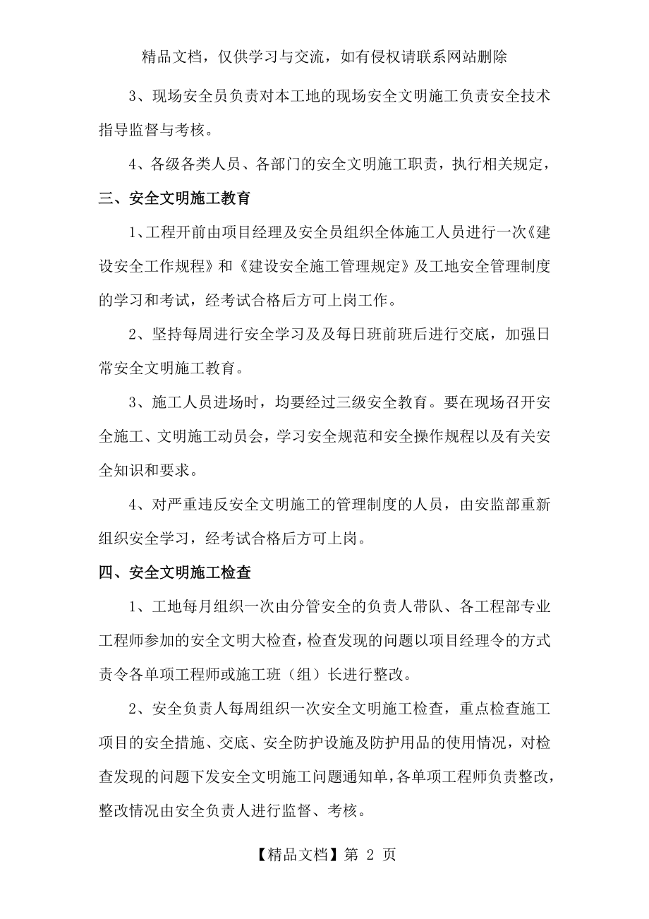 安全文明施工措施(策划书).doc_第2页