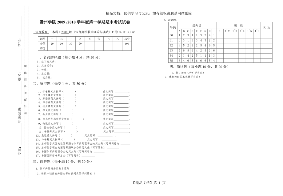 体育舞蹈试卷.doc_第1页