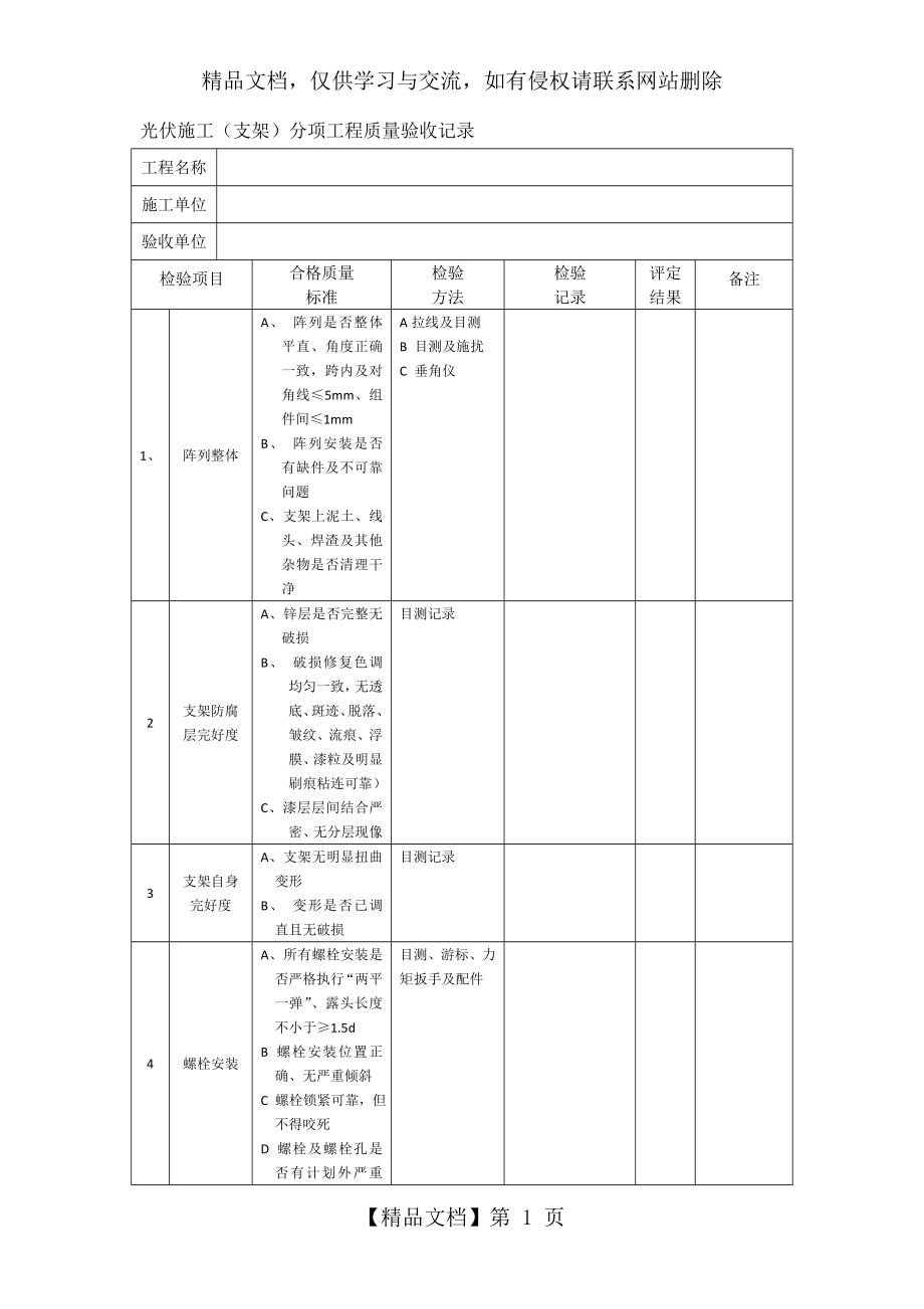 光伏支架施工质量验收表.doc_第1页