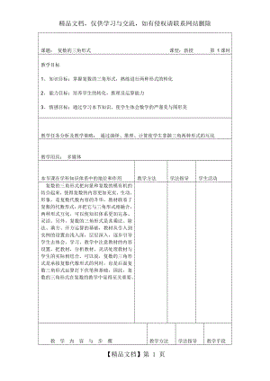 复数的三角形式--教案.doc