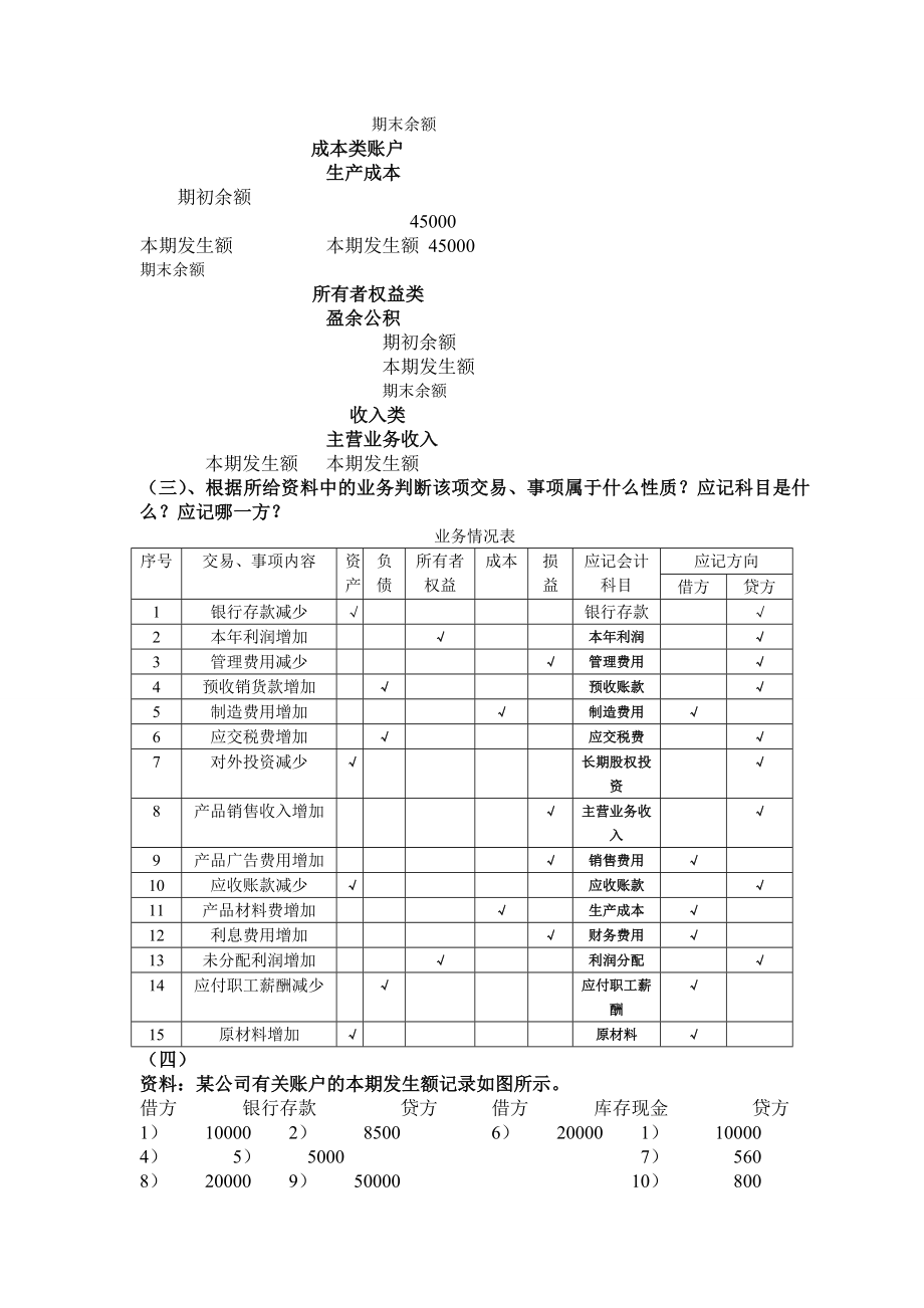 会计学基础练习题范文.doc_第2页