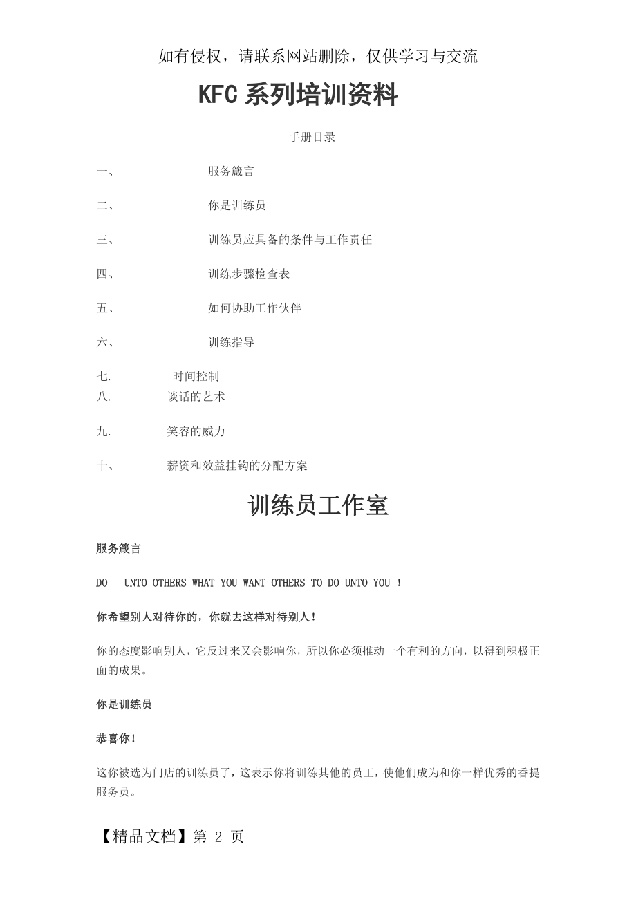 (整理)11肯德基员工培训课程.共18页.doc_第2页