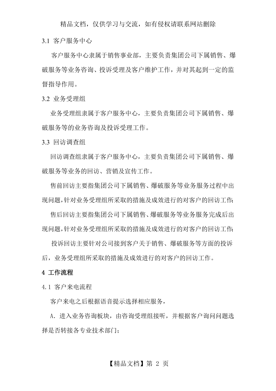 客户服务中心组织架构及客服部门岗位职责.doc_第2页