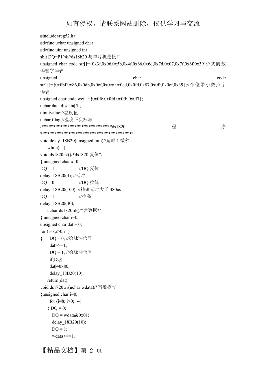 DS18B20与数码管温度显示C程序共4页文档.doc_第2页