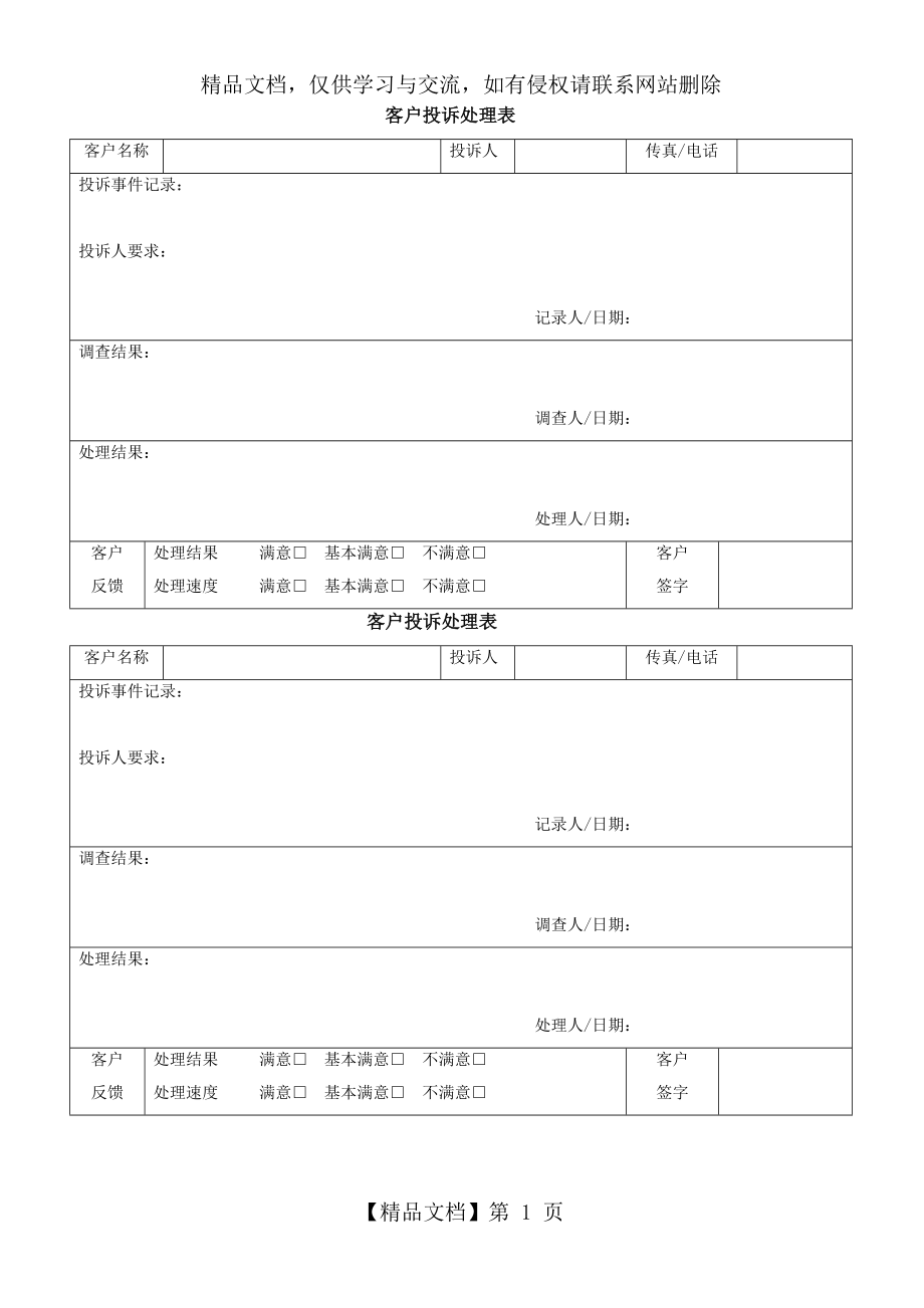 客服投诉处理记录表.doc_第1页