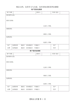 客服投诉处理记录表.doc