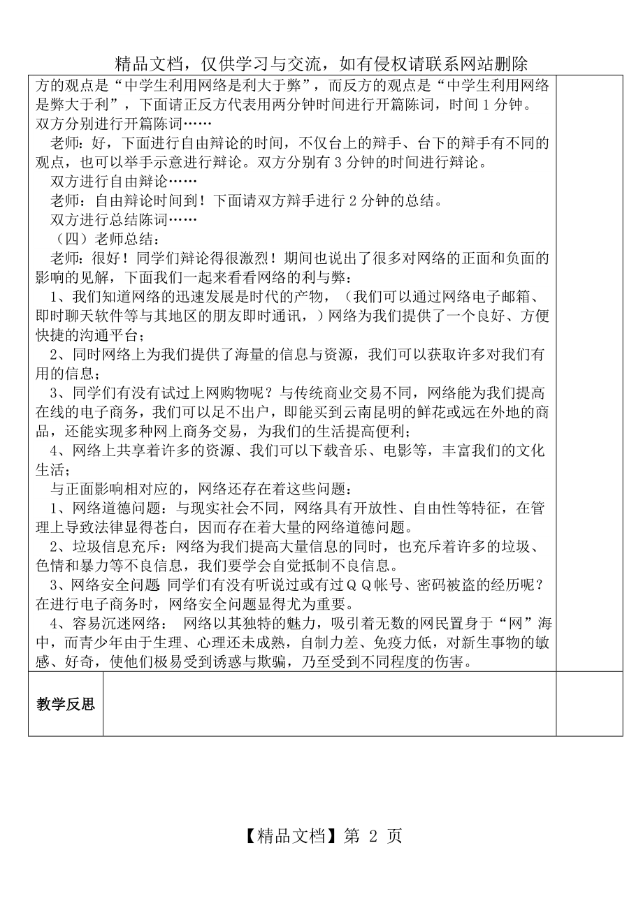 安全教育--教案---防网络沉迷.doc_第2页