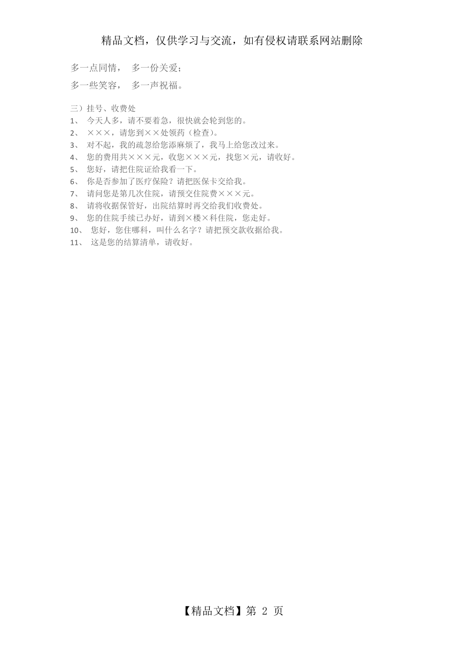 医院服务窗口礼貌用语.docx_第2页