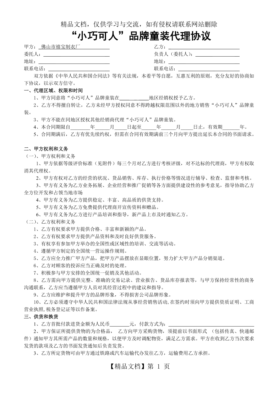 品牌童装代理协议.doc_第1页