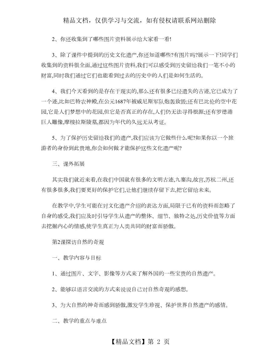 人美版六年级美术下册全套教案解析.doc_第2页