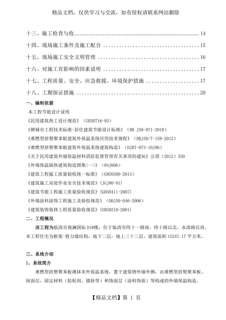 外墙保温及涂料施工方案.doc_第2页