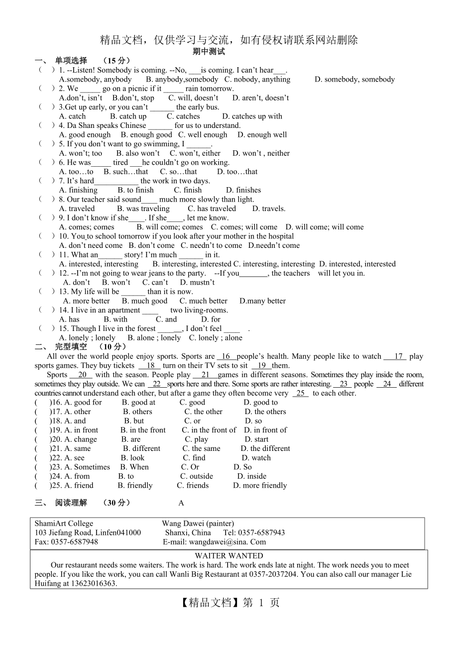 人教版新目标英语八年级下册第五单元检测题及答案.doc_第1页