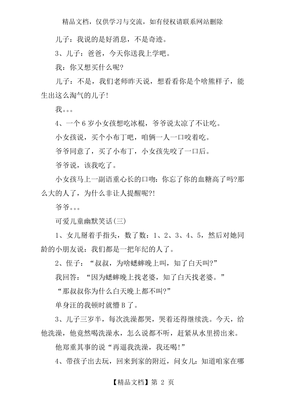 可爱儿童幽默笑话.docx_第2页