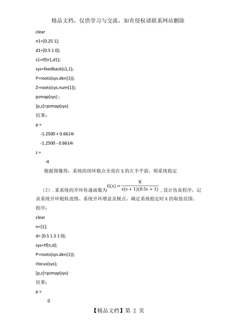 实验七-控制系统稳定性分析的MATLAB实现.doc_第2页