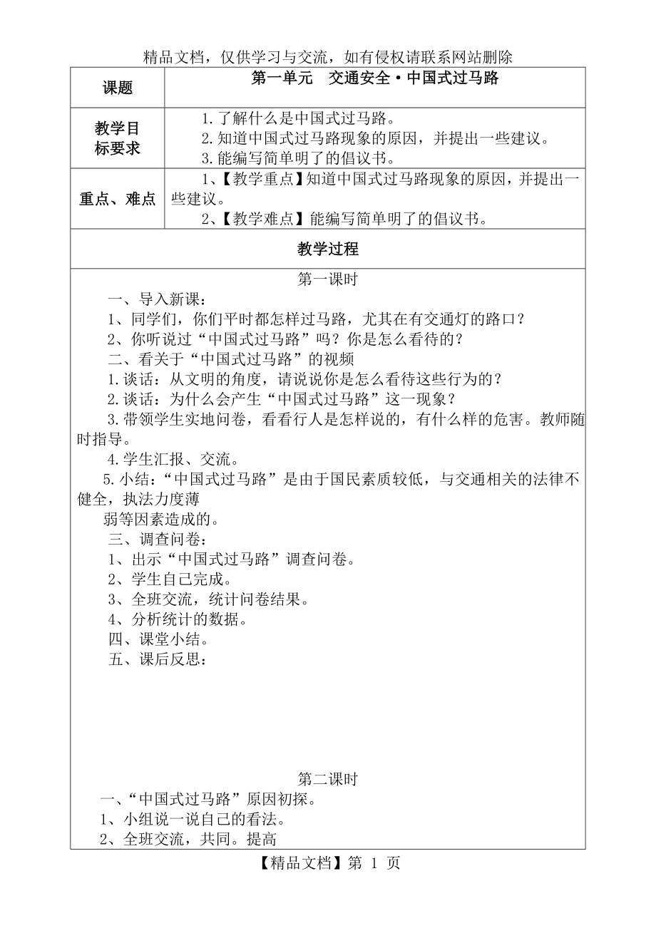 四年级下册综合实践汇总.doc_第1页