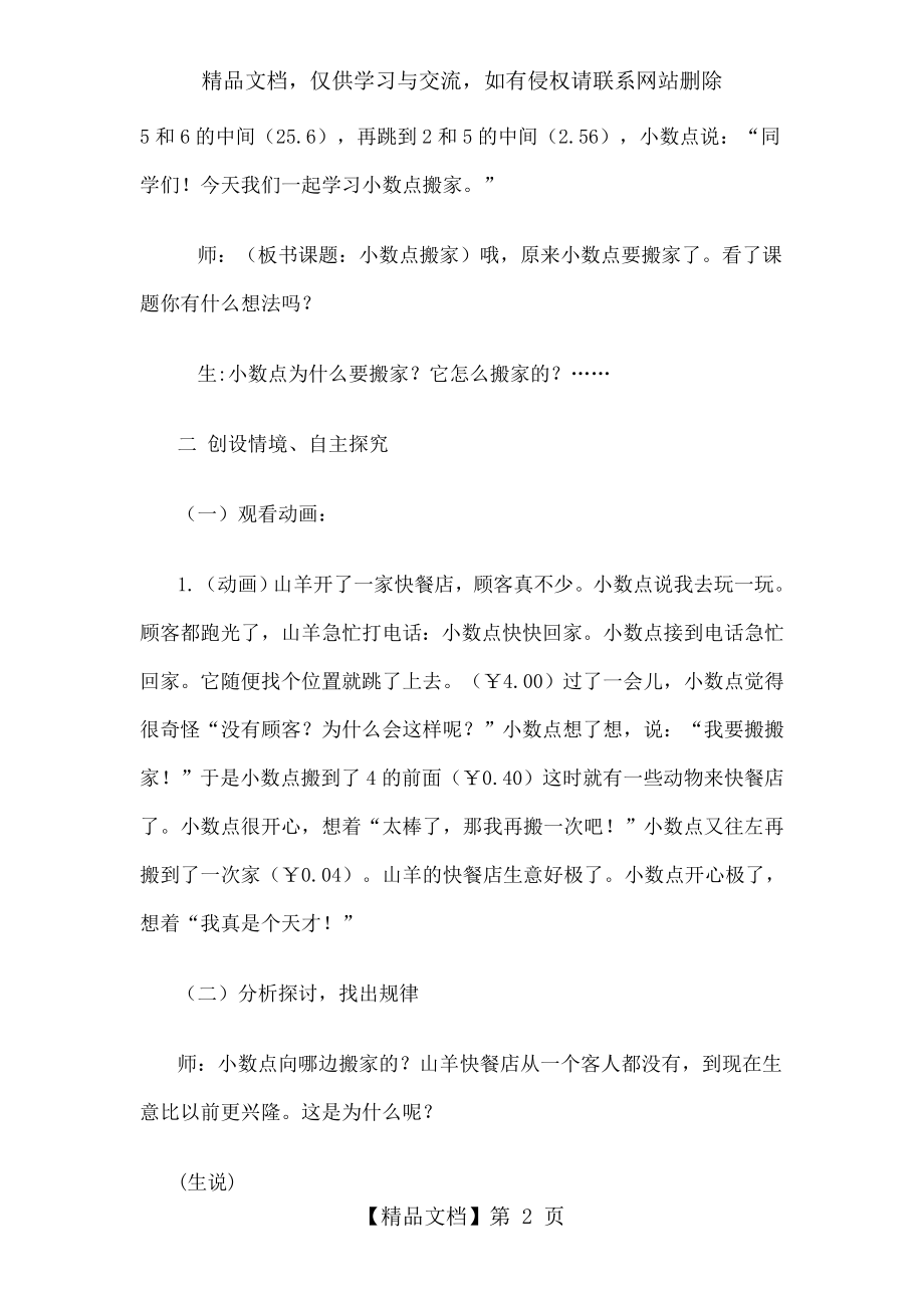 北师大版数学四年级下册《小数点搬家》公开课教案.doc_第2页