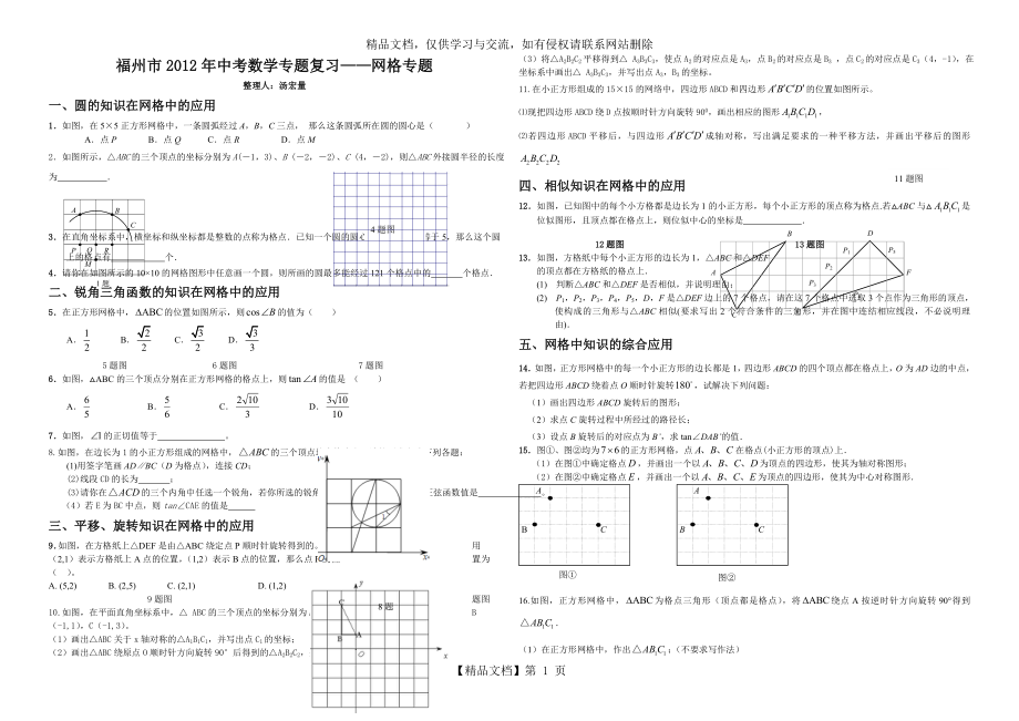 历届中考常见网格作图题.doc_第1页