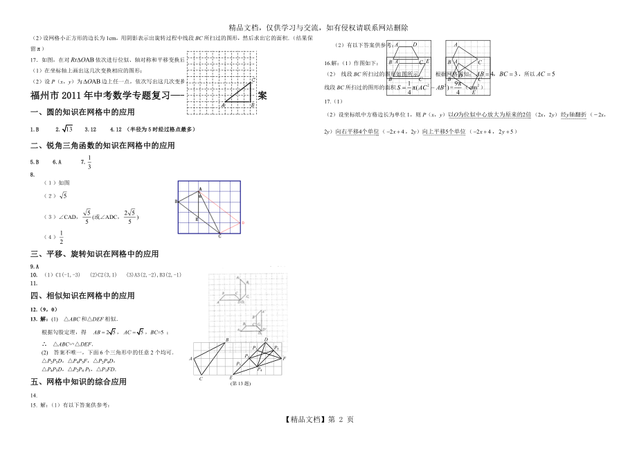 历届中考常见网格作图题.doc_第2页