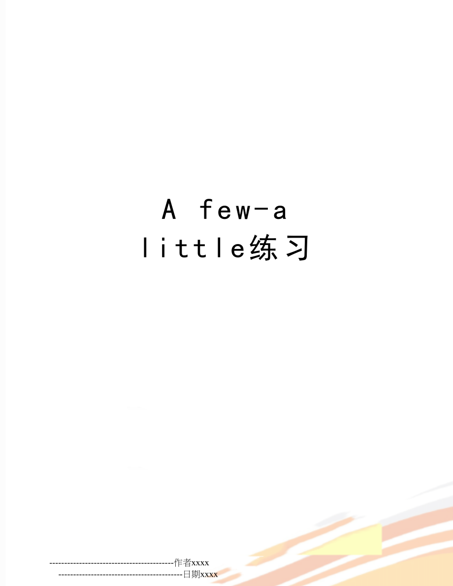 A few-a little练习.doc_第1页