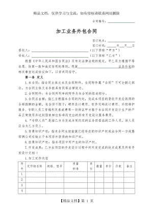 加工业务外包合同.docx