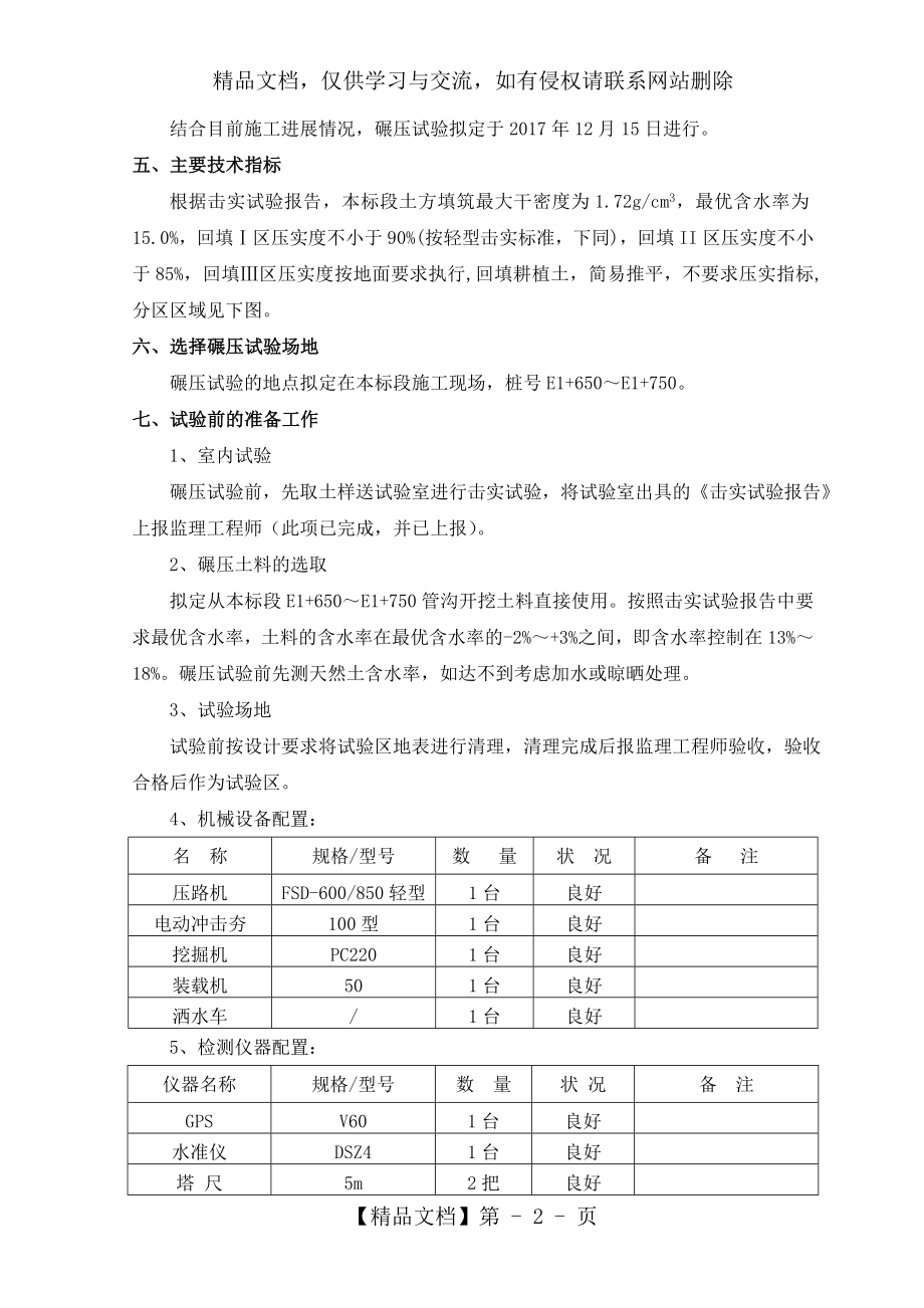 土方回填碾压试验方案.doc_第2页