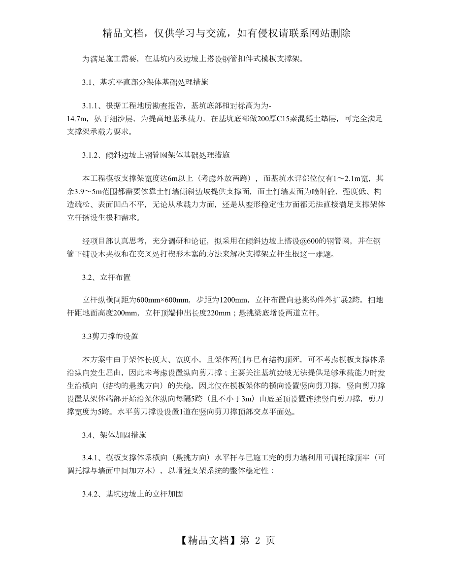 倾斜边坡上的模板支撑架施工技术.doc_第2页