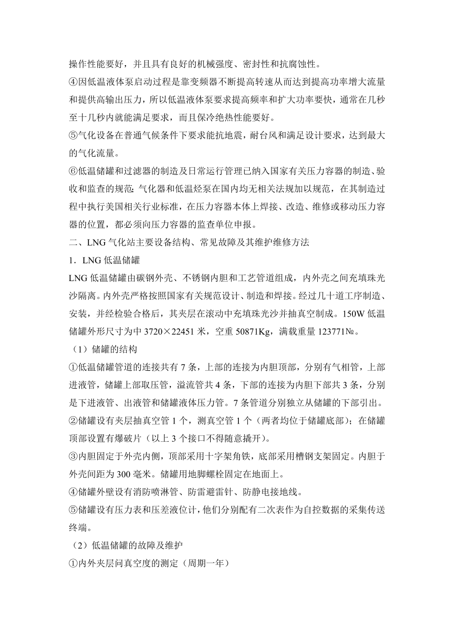 LNG气化站工艺流程图.doc_第2页