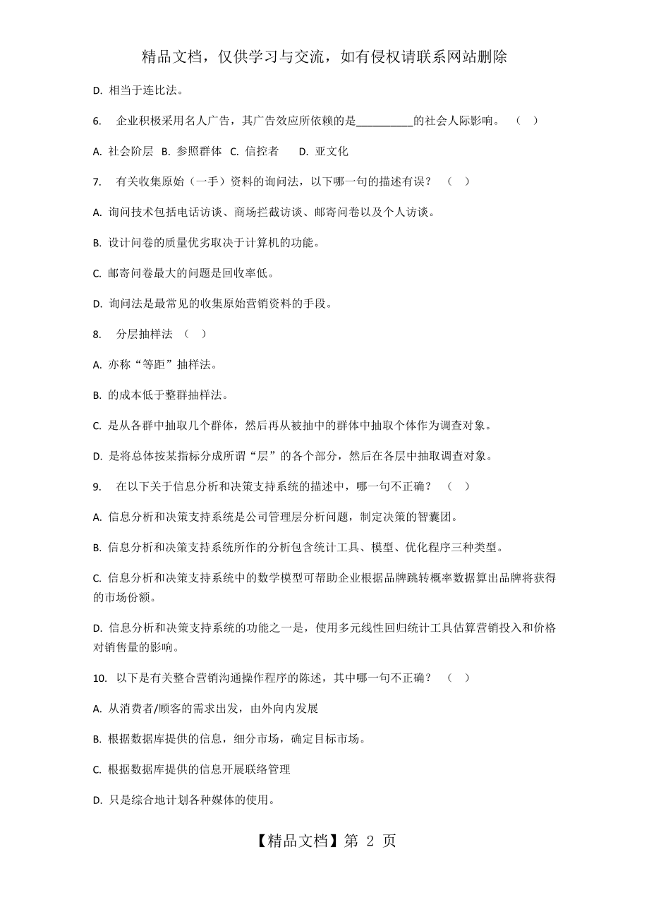 对外经济贸易大学继续教育与远程教育学院《营销学原理》复习大纲.docx_第2页