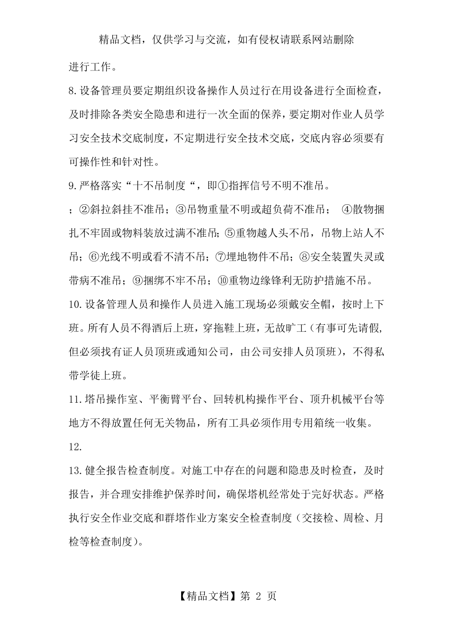 塔吊司机、指挥人员的管理制度.doc_第2页