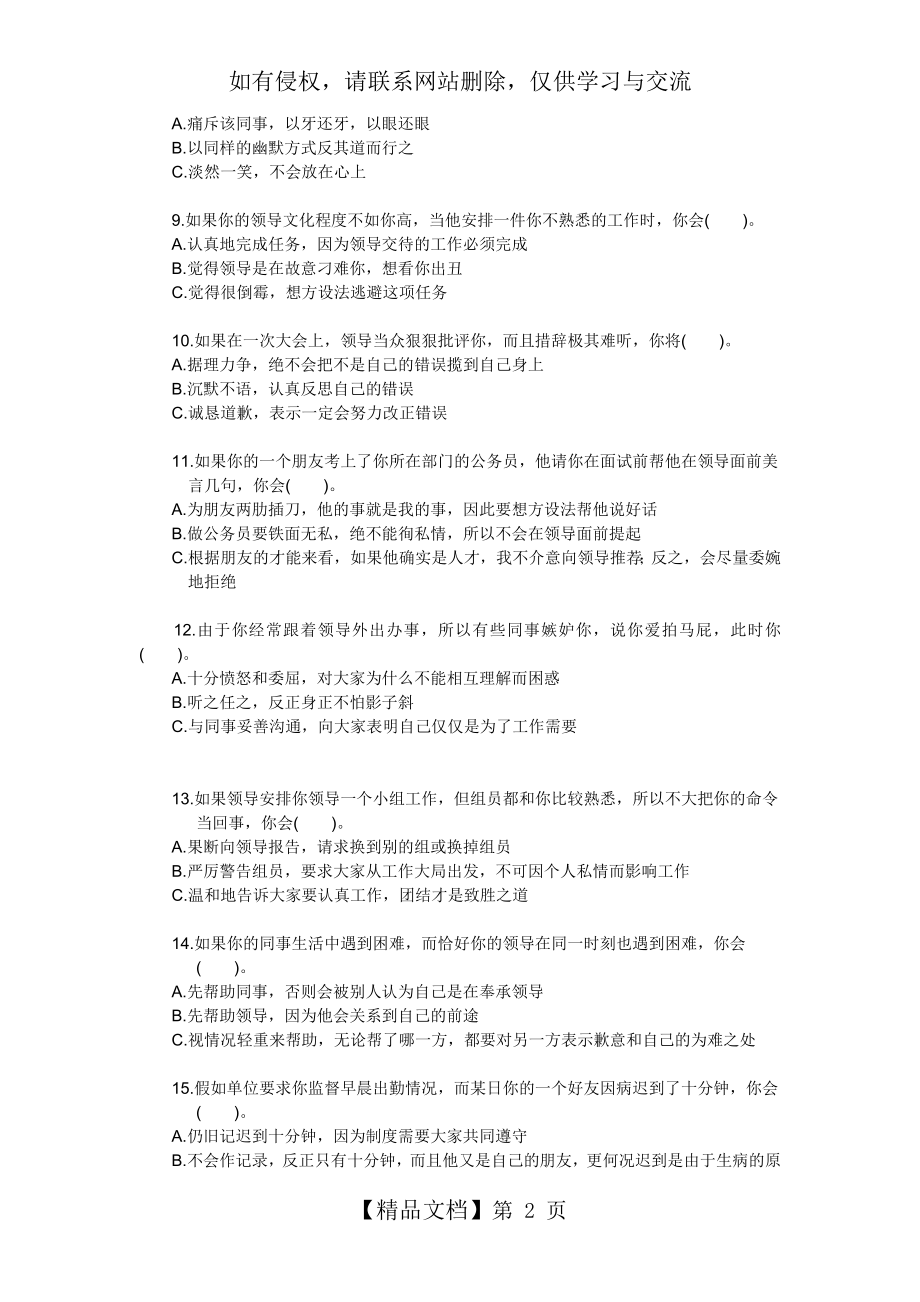 IQ测试题+情景面试题.doc_第2页