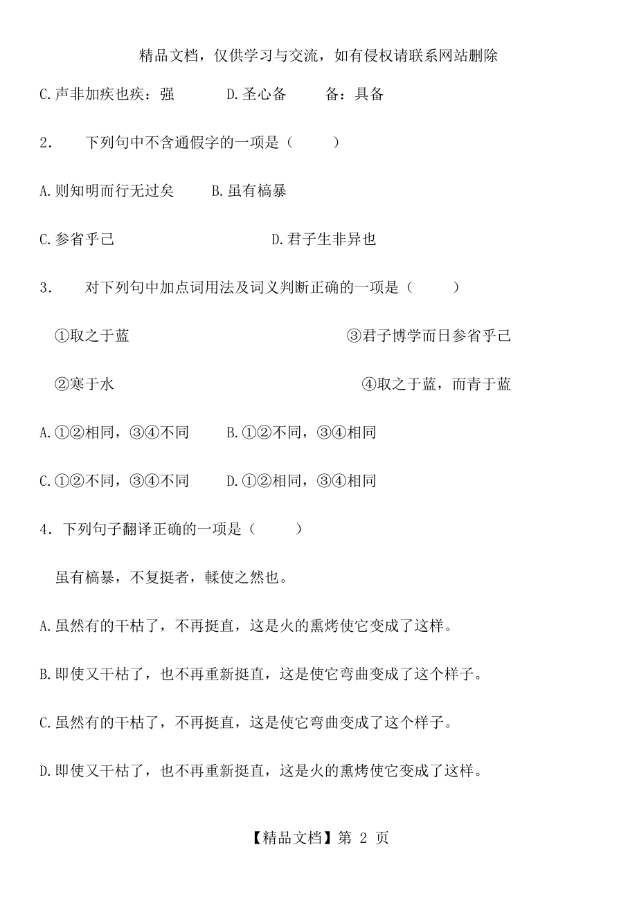 人教版高中语文必修三文言文阅读部分练习.doc_第2页