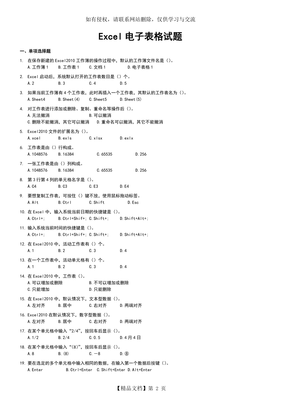 Excel电子表格精彩试题75246.doc_第2页